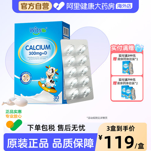 witsbb健敏思小蓝盒液体钙婴幼儿