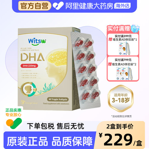 健敏思儿童dha藻油DHA