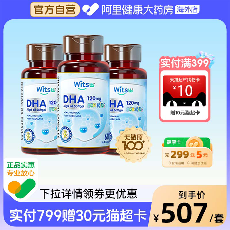 witsbb健敏思多效复合藻油dha敏宝婴幼儿童宝宝非鱼油*3_b3