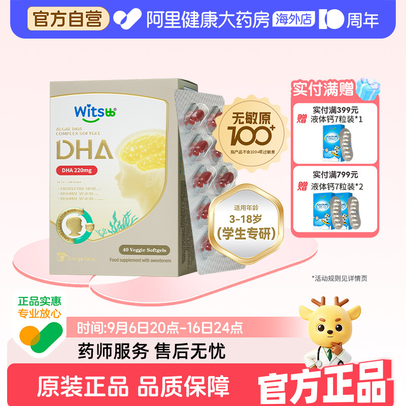 健敏思儿童dha藻油DHA图片