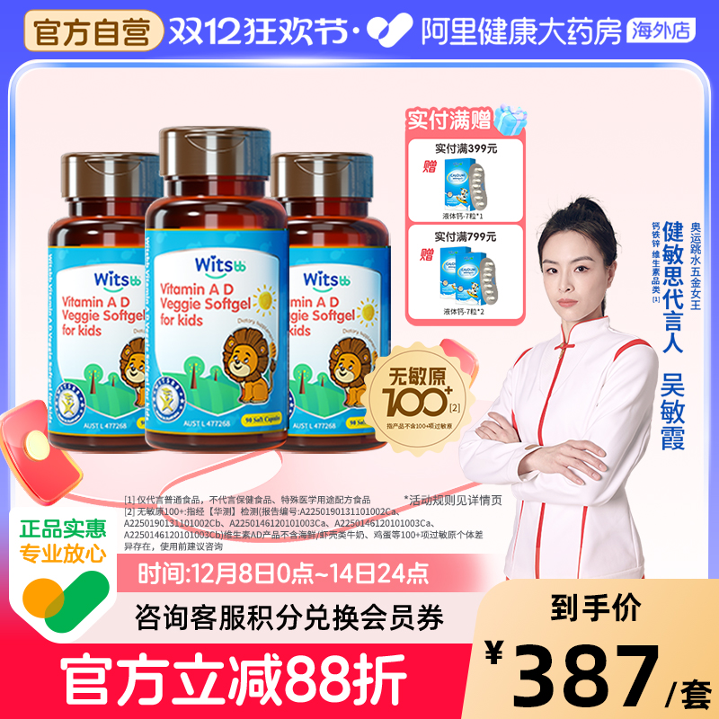 【阿里大药房】健敏思维生素AD*3