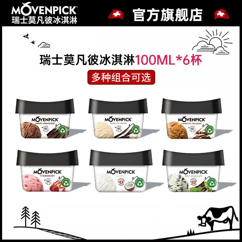 Movenpick瑞士进口莫凡彼冰淇淋100ml组合6杯巧克力草莓味冰淇淋