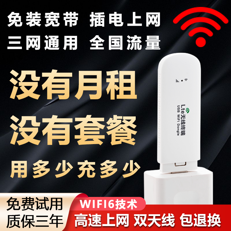 祝余【2024新款】随身wifi移动无线wi-fi6无线网络纯流量4g全国通用免插卡三网便携式不限速wifi热点路由器 网络设备/网络相关 随身wifi 原图主图