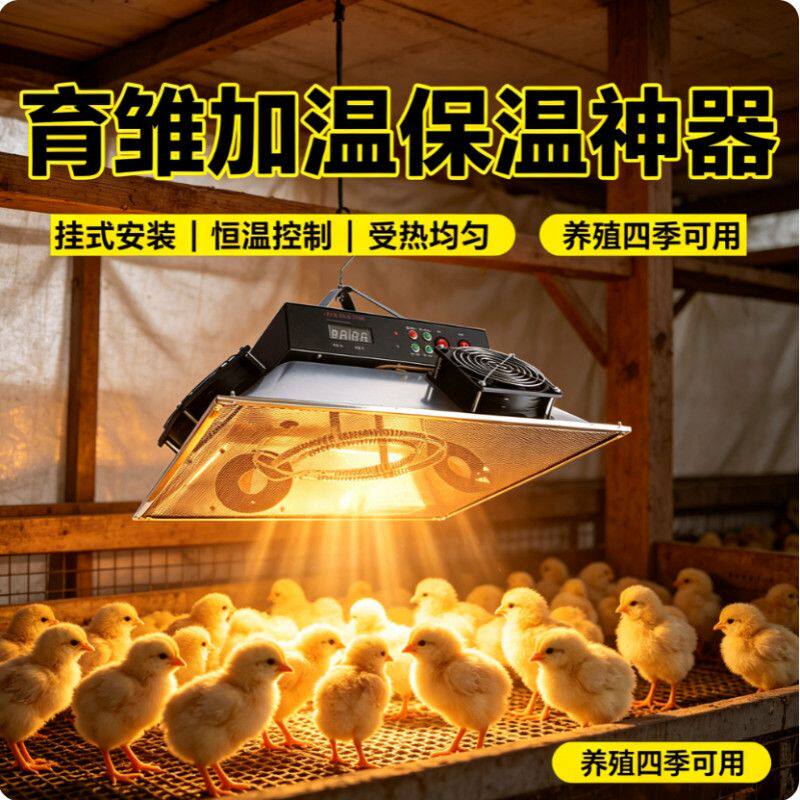新款小鸡育雏保温器取暖灯养殖用保温灯大面积用自动保温伞保温器