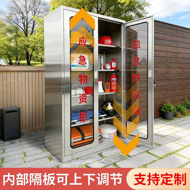 304不锈钢消防应急物资柜储存柜全套车间工厂室内外专用防潮防锈