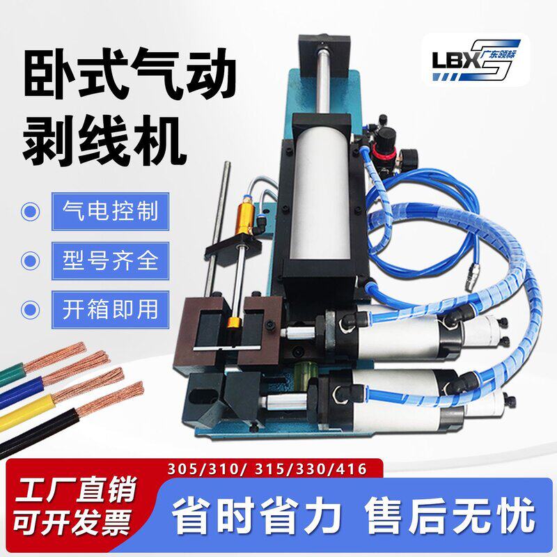 卧式305 310 315芯线外皮剥线机3F气动电动电缆线护套线剥皮机