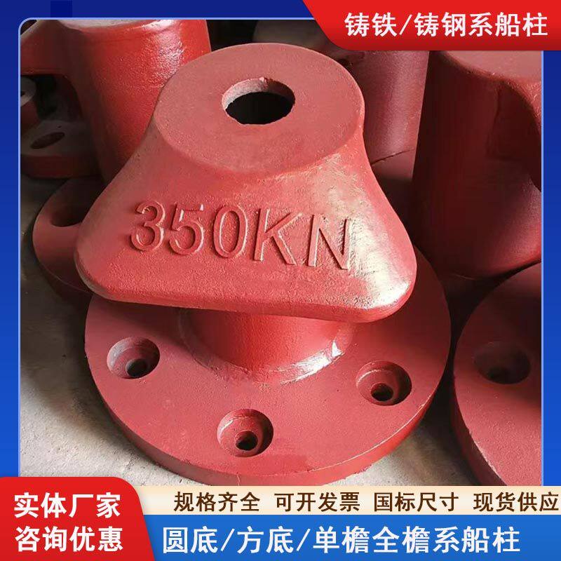 码头系船柱铸铁铸钢圆形栓船柱单檐缆绳桩全挡檐鸭嘴型50kn系缆桩