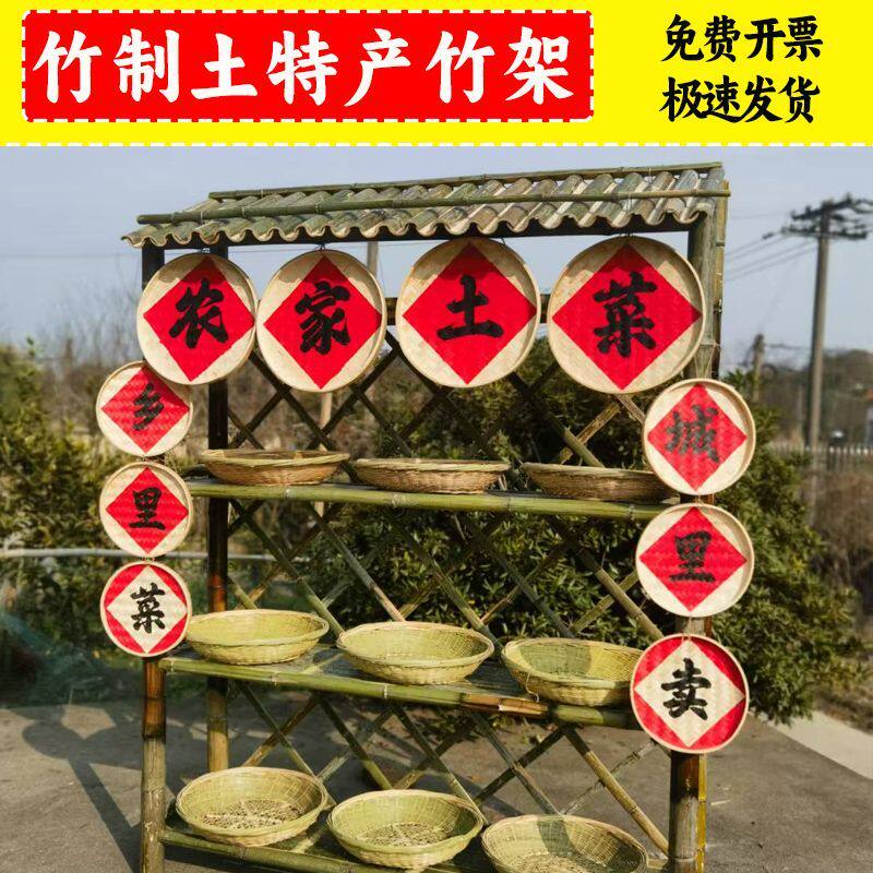 农家乐腊肉竹货架簸箕展示架土特产竹编饭店明档竹筐竹箩筐布置场