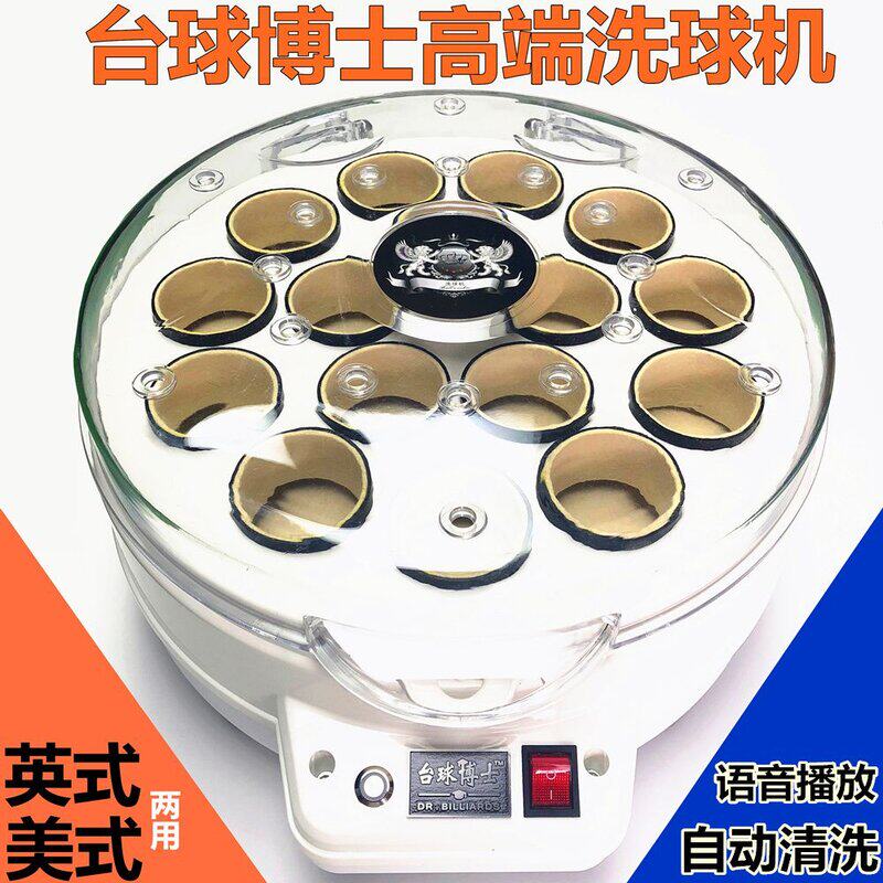 台球博士牌洗球机保养打蜡水晶球子光亮黑八16球斯诺克22清洁工具