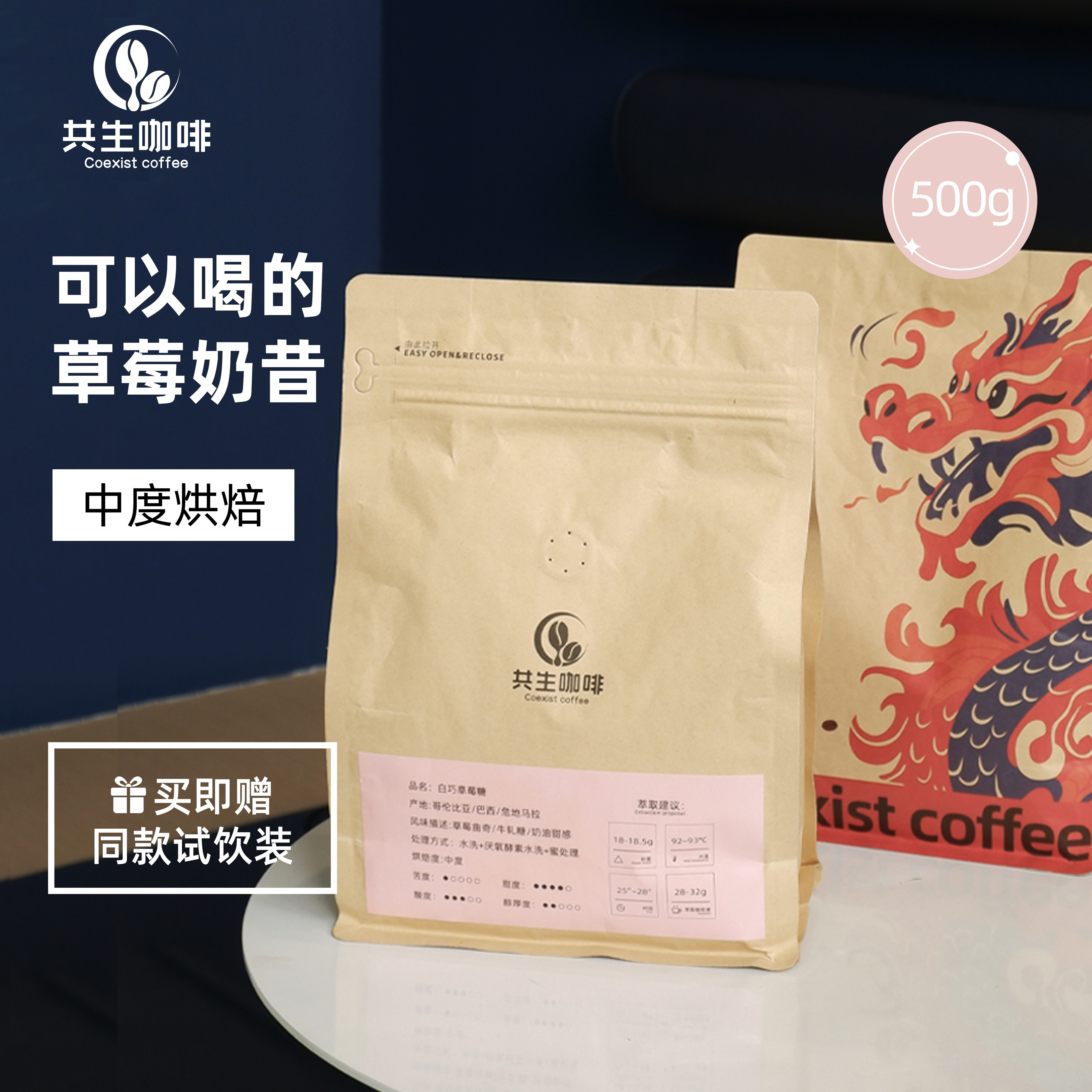 共生咖啡白巧草莓糖咖啡豆500g