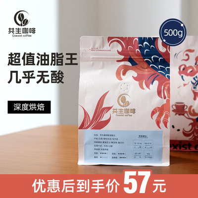共生咖啡油脂王意式拼配香醇
