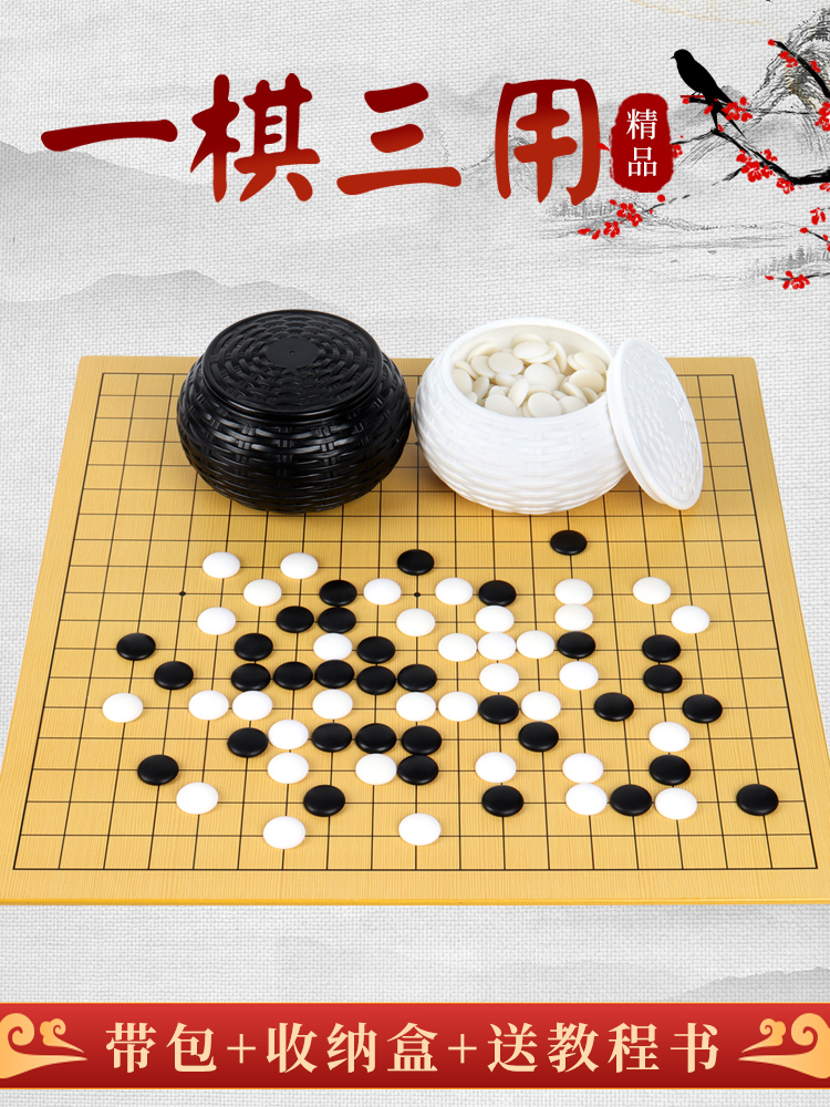 围棋五子棋子儿童初学套装