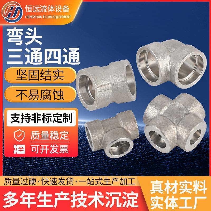 304不锈钢弯头高压内丝三通异型弯头管件转接不锈钢四通承插弯头