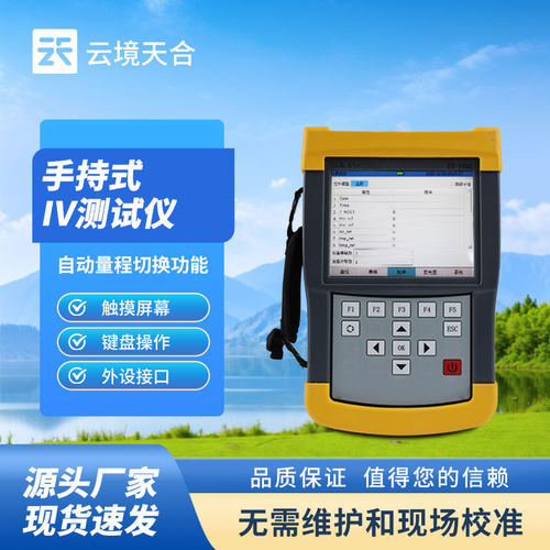 IV曲线测试仪1500V电压电流pv31el检测仪便携光伏电站功率测试仪