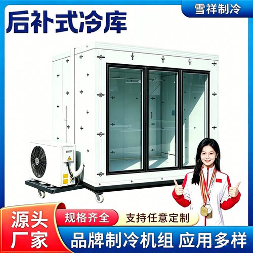 后补式冷库全套设备水果酒水鲜花玻璃门商用冷冻可移动风幕展示柜