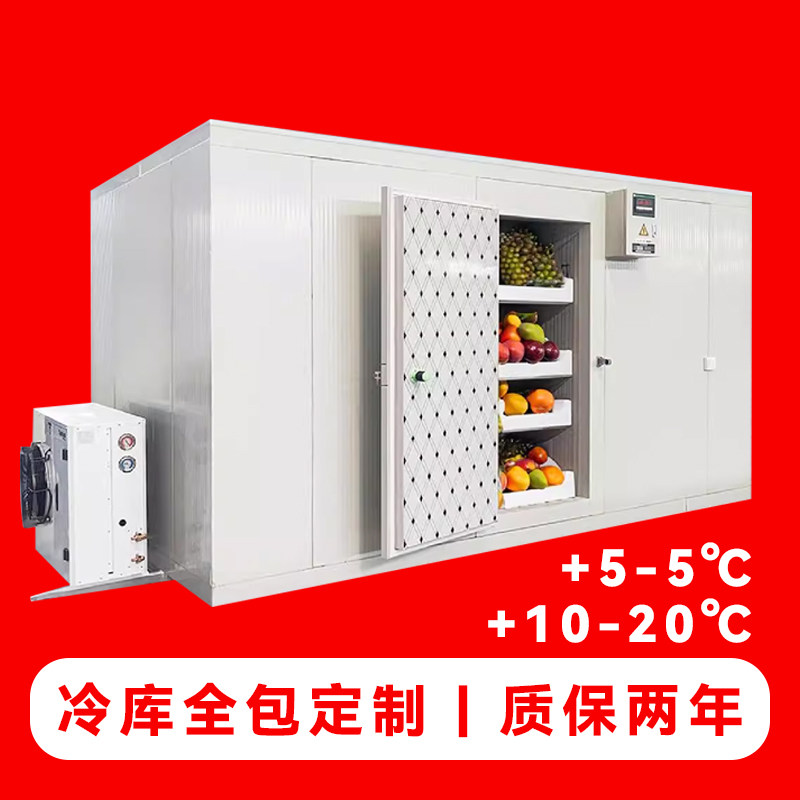 冷库全套设备定制厂家速冻肉果蔬冷柜/便携冷热箱配件