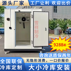 定制冷库全套设备移动冷藏冷冻水果蔬菜鲜花保鲜大中小型机组220V