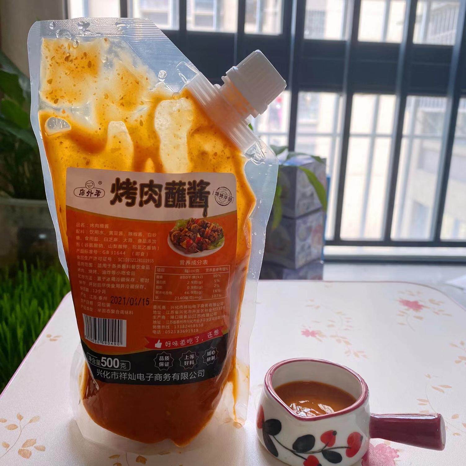 韩式烤肉蘸酱500g/袋甜辣风味烧烤酱烤肉酱料生菜酱商用10斤调料