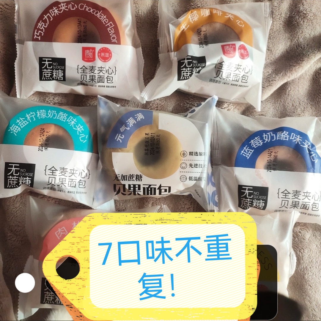 无加蔗糖夹心贝果面包混合月75g/袋蓝莓生椰咖啡奶酪抹茶代餐零食