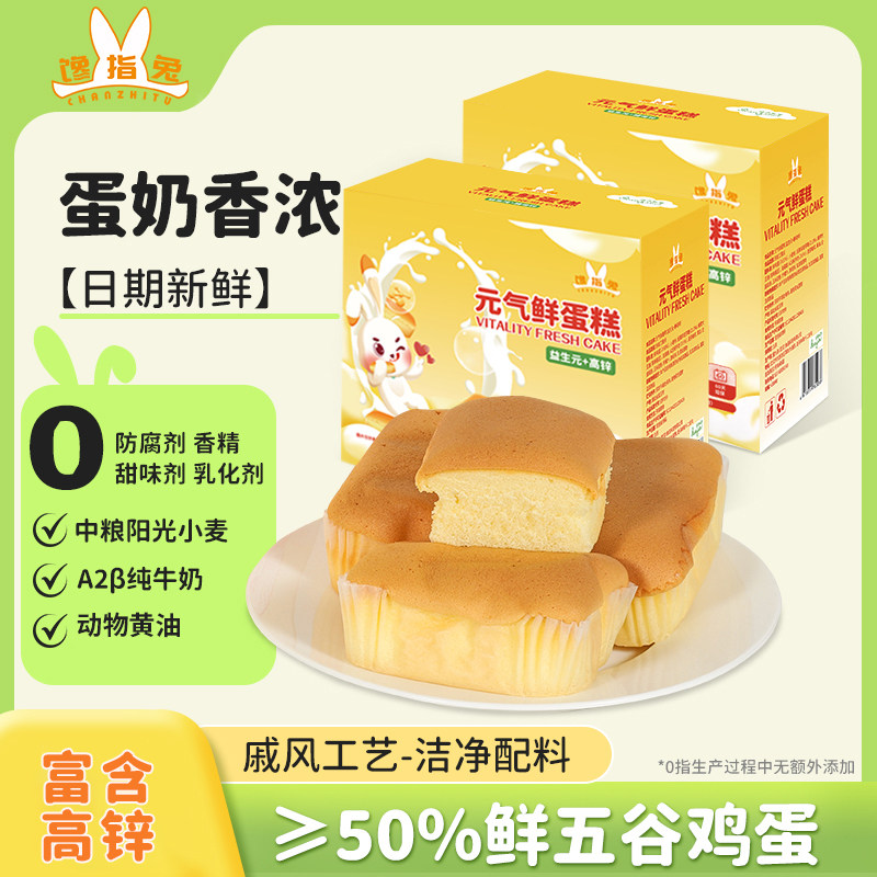 馋指兔高锌古早鲜蛋糕0防腐剂营养早餐健康小面包送宝宝辅食谱,零食/坚果/特产,生日/节日蛋糕,淘宝优惠券,粉丝福利购,淘宝优惠卷