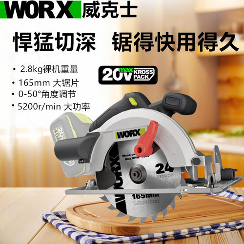 威克士WU538锂电无刷电锯圆锯