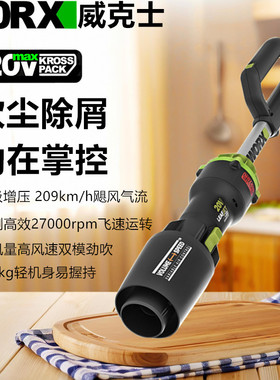 威克士WU231多功能鼓风机20V大功率强力清灰工业级电动除尘吹风机