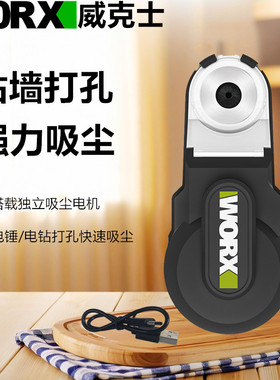 威克士强力吸尘器WA1602电锤冲击钻防尘罩除尘接头接灰打孔集尘盒