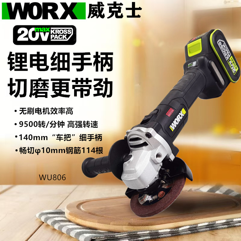 威克士小蛮腰锂电角磨机WU806