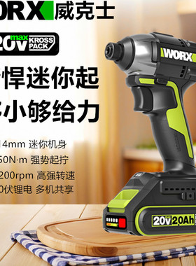 威克士WU292DS冲击起子机充电式锂电无刷大扭力专业手电钻螺丝批
