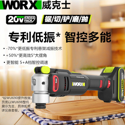 威克士WU698无刷锂电万用宝