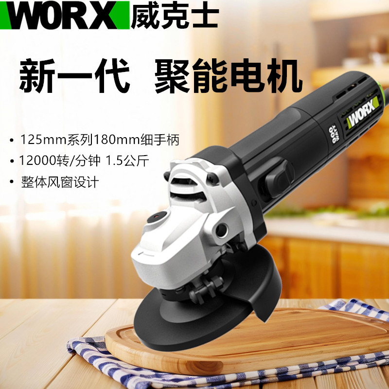 威克士WU926细手柄角磨机125mm切割打磨抛光900W工业级磨光机电动
