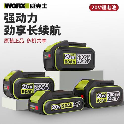 WORX威克士锂电池20V大脚板电池快充充电器2.0/4.0/5.0/6.0/8.0Ah