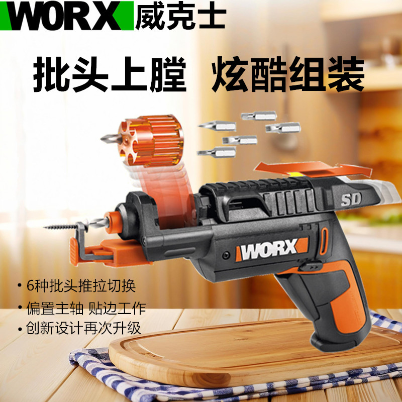 家用WX240锂电批威克士