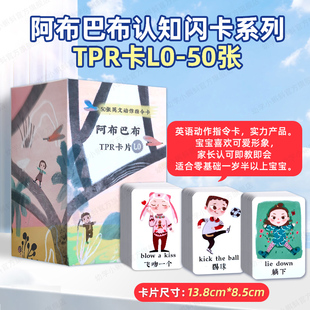 英文亲子动作指令闪卡小蝌蚪点读绘本笔a6s L0卡 阿布巴布 TPR