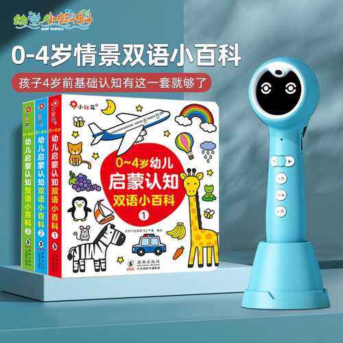 幼学小蝌蚪点读笔幼儿认知小百科