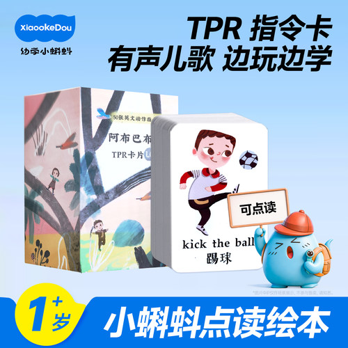 宝宝闪卡幼学小蝌蚪亲子互动卡片