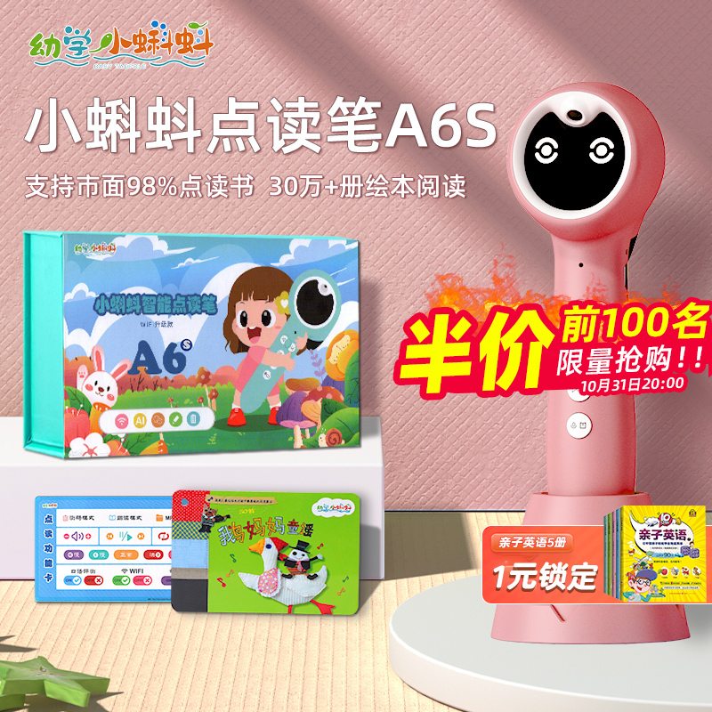 小蝌蚪点读笔a6s幼儿早教官方旗舰店小孩宝宝英语小达人红火箭分级阅读2岁粉色学习机启蒙儿童识字幼学毛毛虫怎么看?