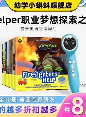 小蝌蚪点读绘本Helper职业梦想探索之旅10册美国专家研发的中低年级儿童需要的自主科普阅读桥梁书提升英语阅读词汇全英文引进绘本