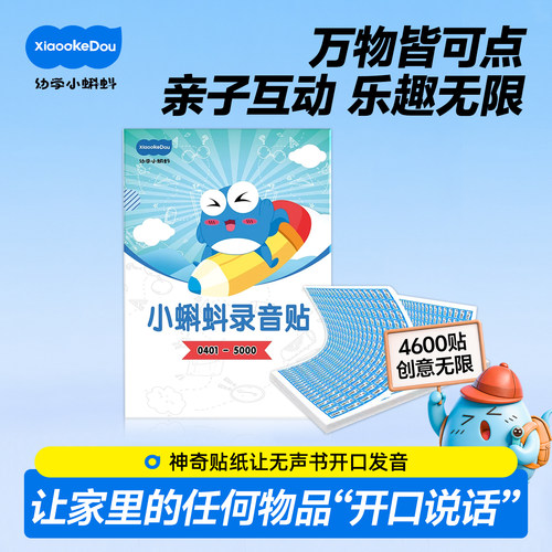 小蝌蚪定制专用扩展录音贴