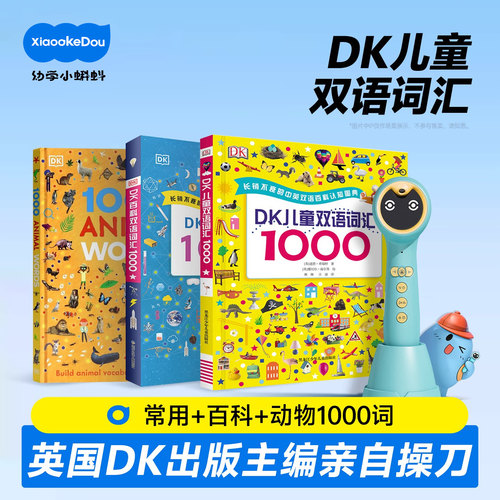 点读版DK儿童双语词汇小蝌蚪点读