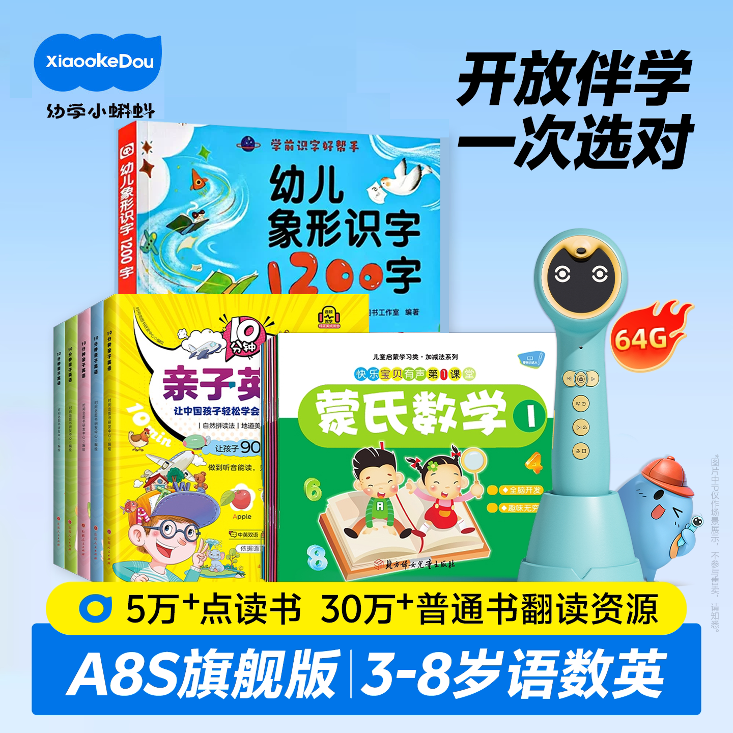 小蝌蚪a8s语数英全科点读笔