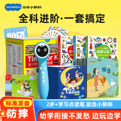 小蝌蚪点读笔幼儿早教旗舰8s童宝宝英语启蒙绘本小达人幼学毛毛虫