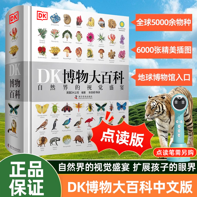 小蝌蚪点读书博物大百科科普