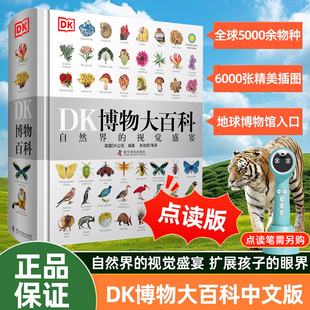 书籍 科普小蝌蚪点读书绘本3到6岁儿童认知动物植物生物中英文精装 dk博物大百科点读版 儿童百科全书小学生正版