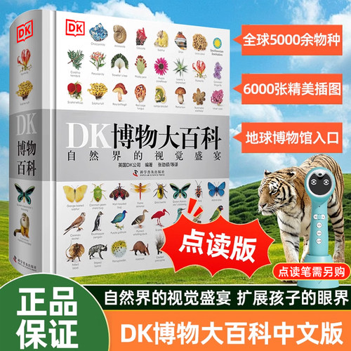 小蝌蚪点读书博物大百科科普