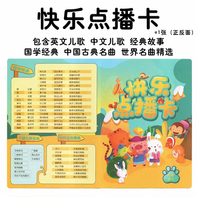 快乐点播卡幼学小蝌蚪幼儿启蒙