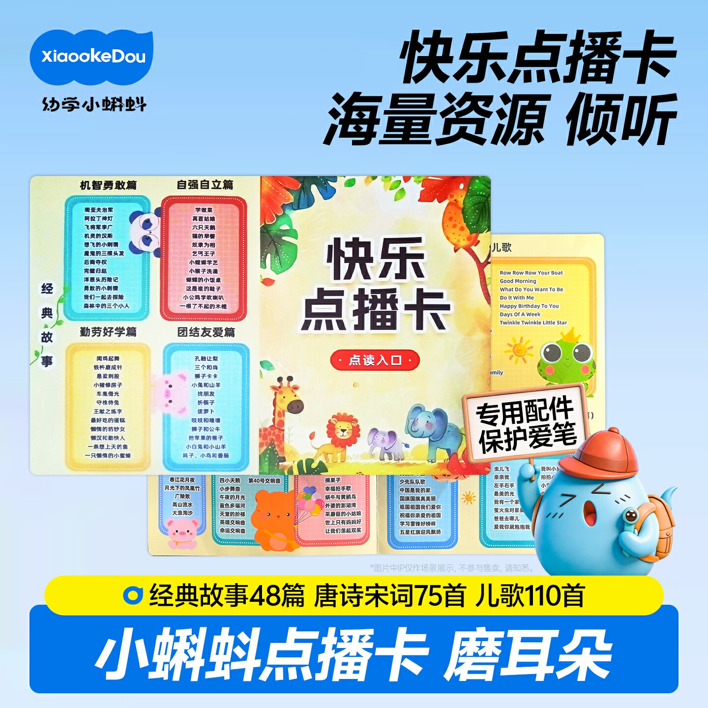 快乐点播卡幼学小蝌蚪幼儿启蒙