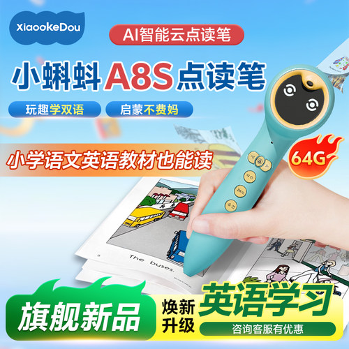 小蝌蚪a8s英语点读笔官方旗舰店3岁幼儿早教通用raz分级启蒙绘本