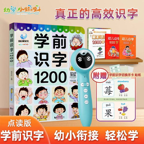 点读版学前识字1200小蝌蚪绘本