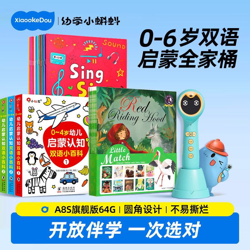 小蝌蚪点读笔官方旗舰店小孩早教有声书儿童话故事绘本幼学毛毛虫